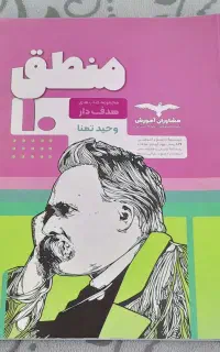 کتاب کمک درسی منطق و جزوه فارسی و دینی
