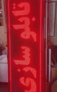 تابلو روان