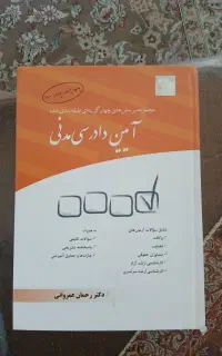 آیین دادرسی مدنی عمروانی
