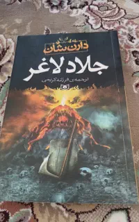 جلاد لاغر