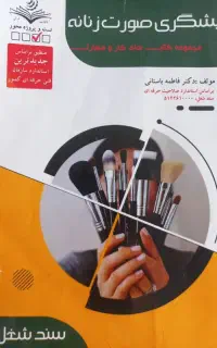 کتاب مخصوص آزمون میکاپ