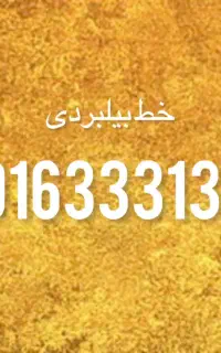 فروش خط رند