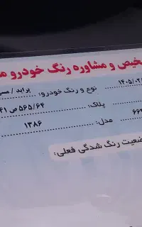 پراید ۸۶ لاکاغذی