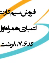 سیم‌کارت ۹۱۱ اعتباری قدیمی