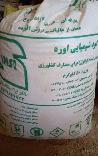 کود شیمیایی اوره