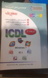 گواهینامه سطح یک بین المللی کاربری رایانه