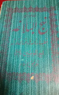 کتاب نهج البلاغه قدیمی عتیقه