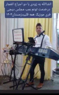 دیجی موزیک مجلس بامجوز تظمینی