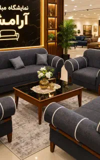 ارزان سرای مبلمان و سرویس خواب زیر قیمت کل بازار