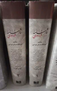 کتاب مثنوی، شاهنامه و کلیات سعدی و دیوان حافظ