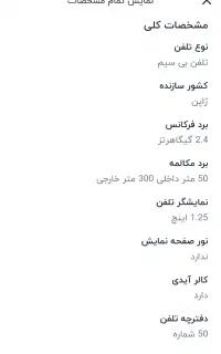 فروش تلفن بی سیم