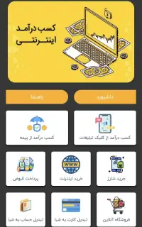 کارسود کسب درآمد آنلاین با گوشی