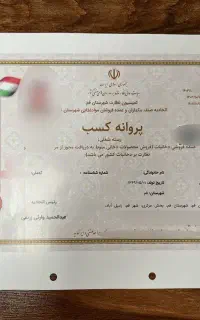 جواز کسب (بهترین قیمت و تضمینی)