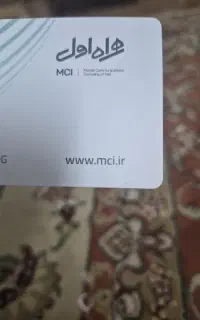 همراه اول اعتباری