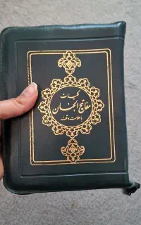 کتاب مفاتیج الجنان مدل زیپ‌دار جمع و جور
