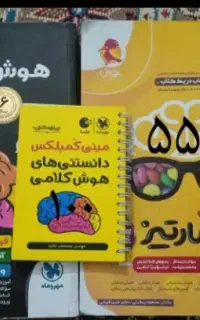 کتاب تیزهوشان