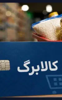 ثبت خوداظهاری افزایش کالابرگ تا جمعه ۲۴ مهر