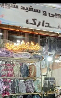 خشکشویی ژاندارک