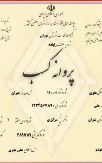 صدور جواز کسب دسته چک مدرک شغلی و ضامن