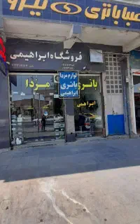فروشگاه باتری