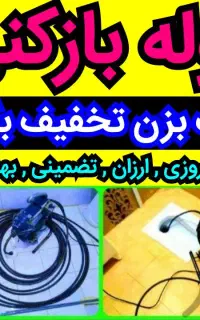لوله بازکن سراسررباط کریم حومه«20دقیقه شبانه روز»