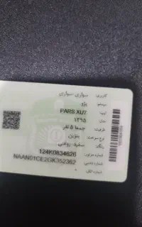 مدارک ماشین کارت ملی کارت سوخت