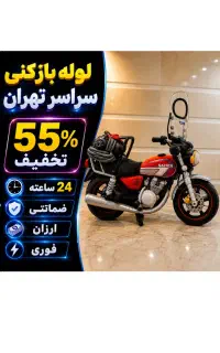 لوله بازکنی کارون رودکی نواب جمهوری طرشت شادمان