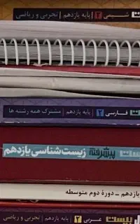 فرمول بیست پیشرفته زیست یازدهم تجربی