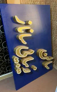 تابلو چلنیوم و میزمنشی