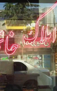 ال ای دی املاک خاتم