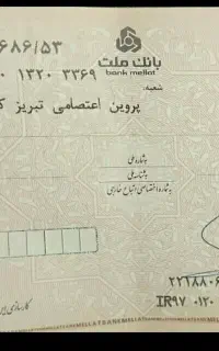 صدور فیش حوقی اشتغال به کار