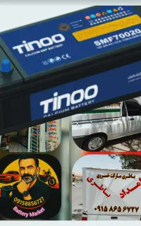 امداد و فروش باطری شبانه روزی نقد و اقساط