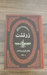 کتاب زرتشت
