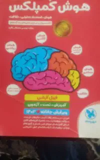 کتاب آزمون تیزهوشان
