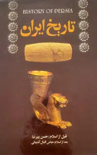 تاریخ ایران