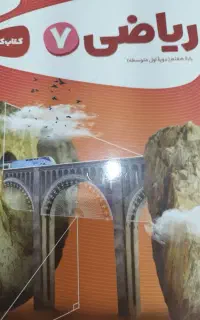 تدریس خصوصی ریاضی و فیزیک و شیمی و عربی