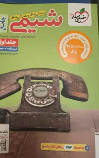 کمک درسی فیزیک حسابان شیمی نشر الگو و خیلی سبز