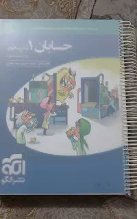 حسابان ۱ نشر الگو