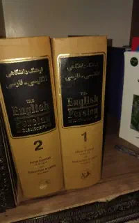 فرهنگ دو جلدی دانشگاهی انگلیسی فارسی