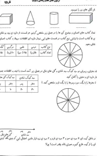 تدریس ریاضی