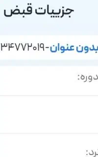 فروش خط تلفن ثابت محدوده ابوریحان منظریه