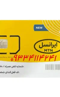 سیم‌کارت ایرانسل دائمی رند