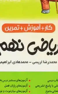 تدریس خصوصی ریاضی (مدرس خانم)