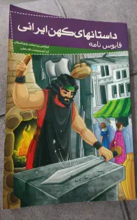 قابوس نامه