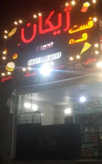 تابلو فست فود بزرگ لاس وگاسی ۱۰ تومن