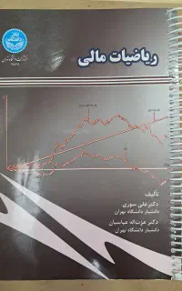 کتاب ریاضی مالی دکتر سوری