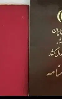 کارشناس ثبت احوال بازنشسته استعلامات