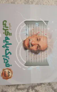 فیزیک شیمی ریاضی