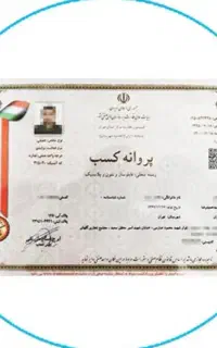 صدور جواز کسب صنفی و خانگی