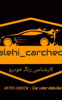 کارشناسی وتشخیص رنگ خودرو وفنی ثابت،سیار،درمحل شما